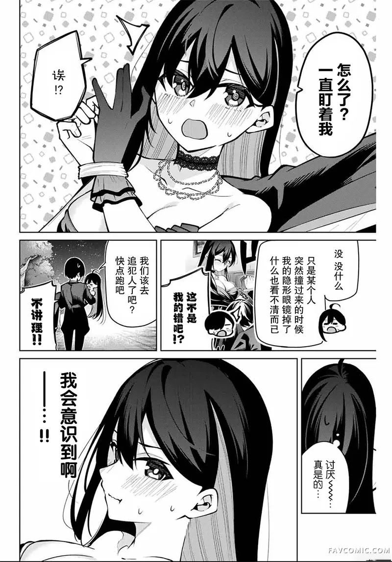 做我一辈子的助手!第21話P2