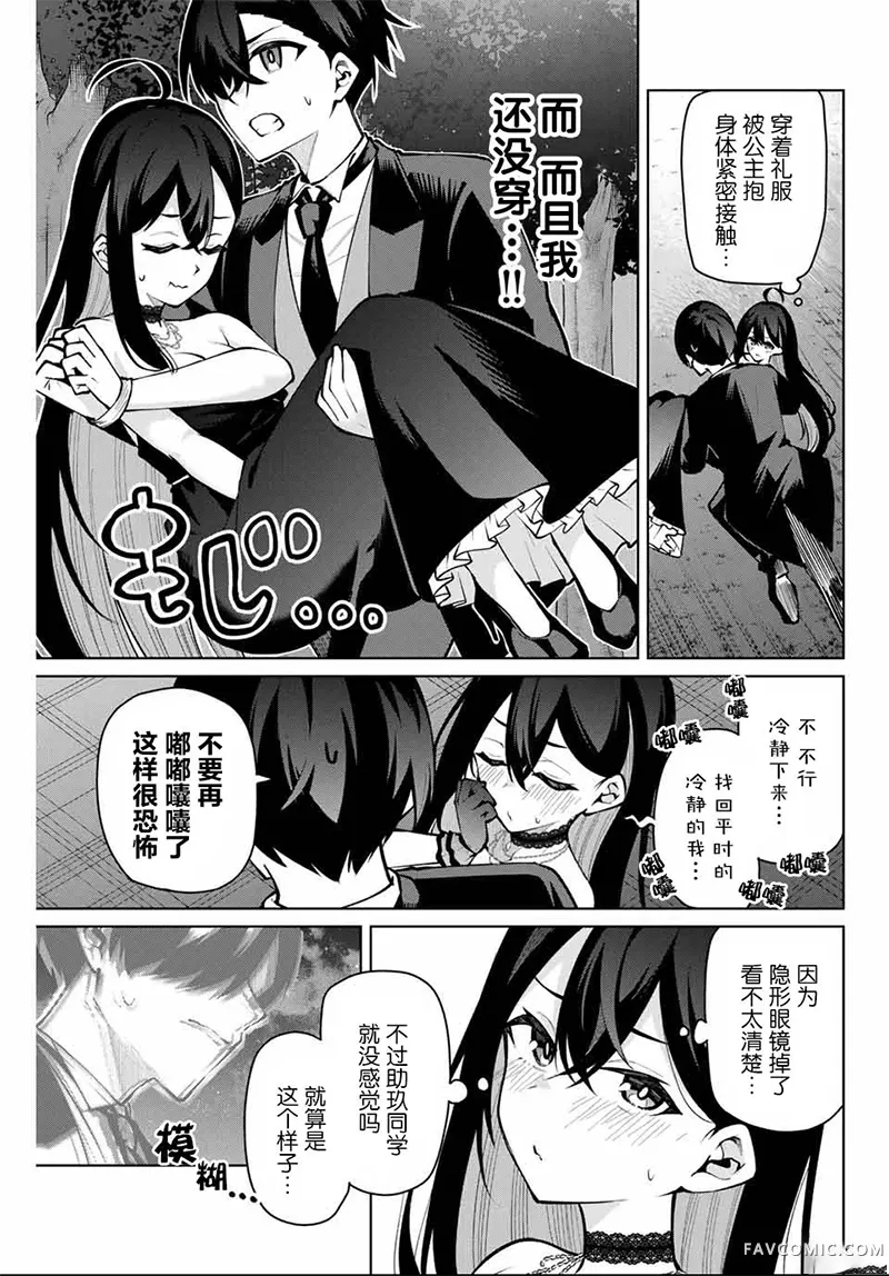 做我一辈子的助手!第21話P3