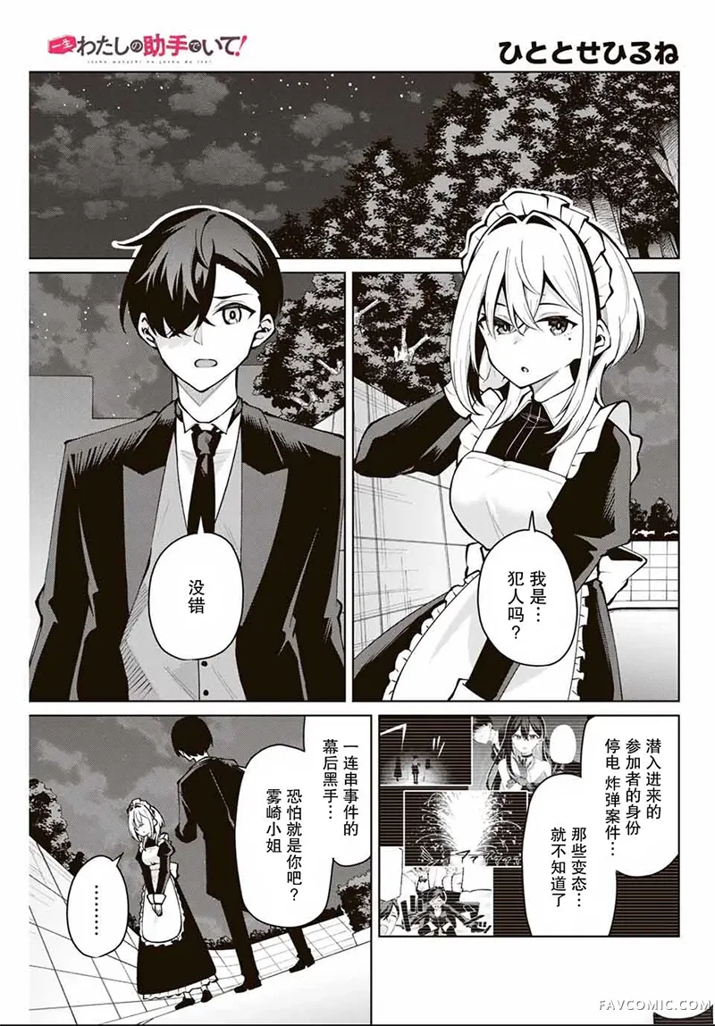 做我一辈子的助手!第22話P1