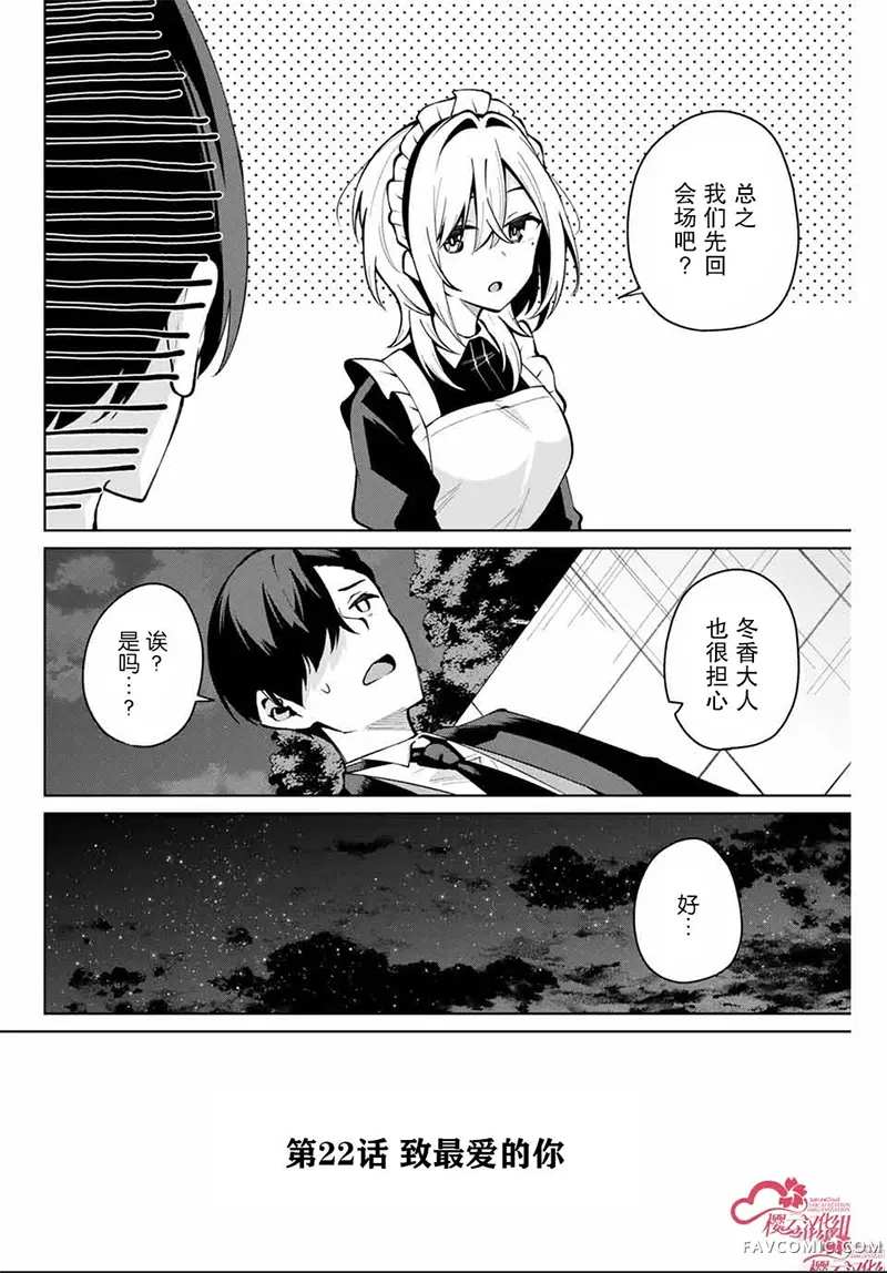 做我一辈子的助手!第22話P2