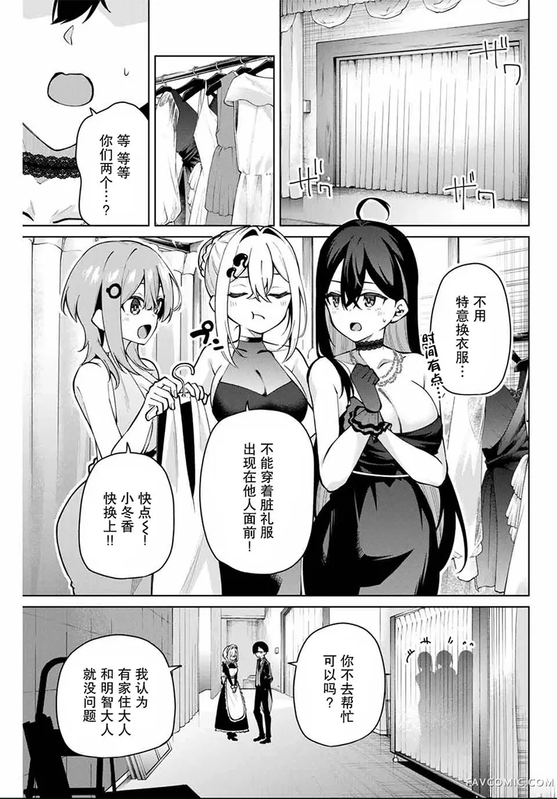 做我一辈子的助手!第22話P3