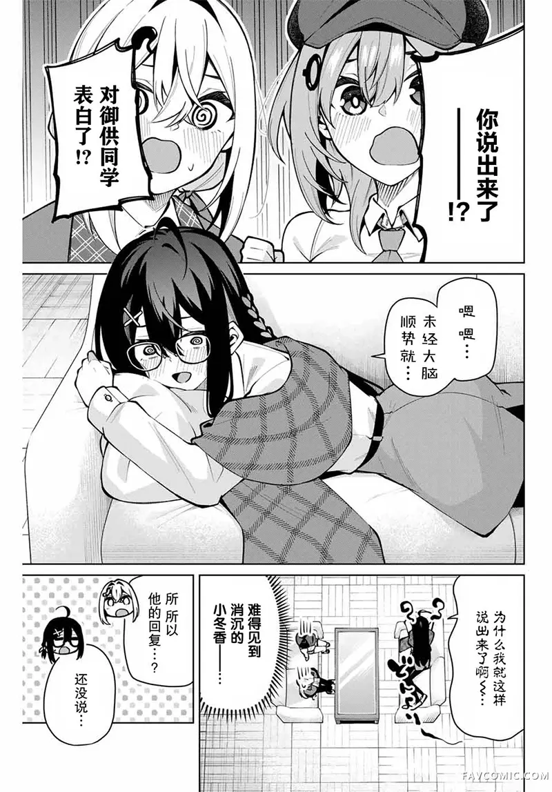 做我一辈子的助手!第23話P3