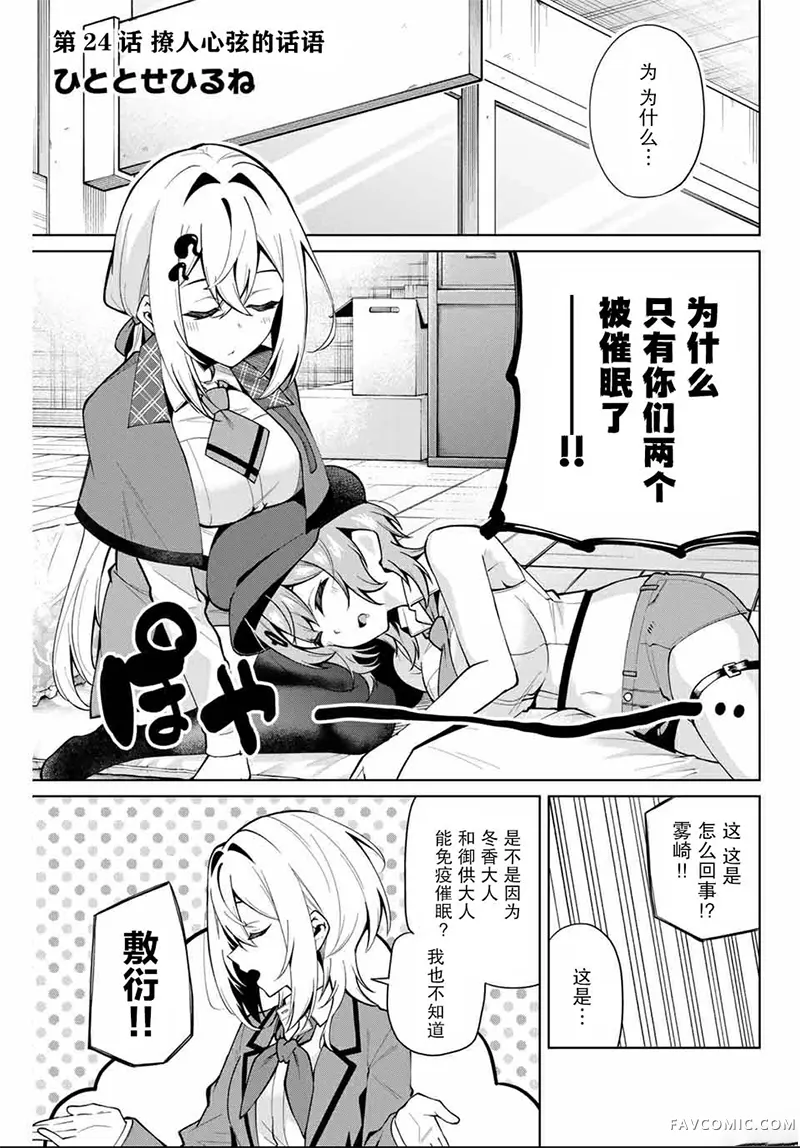 做我一辈子的助手!第24話P1