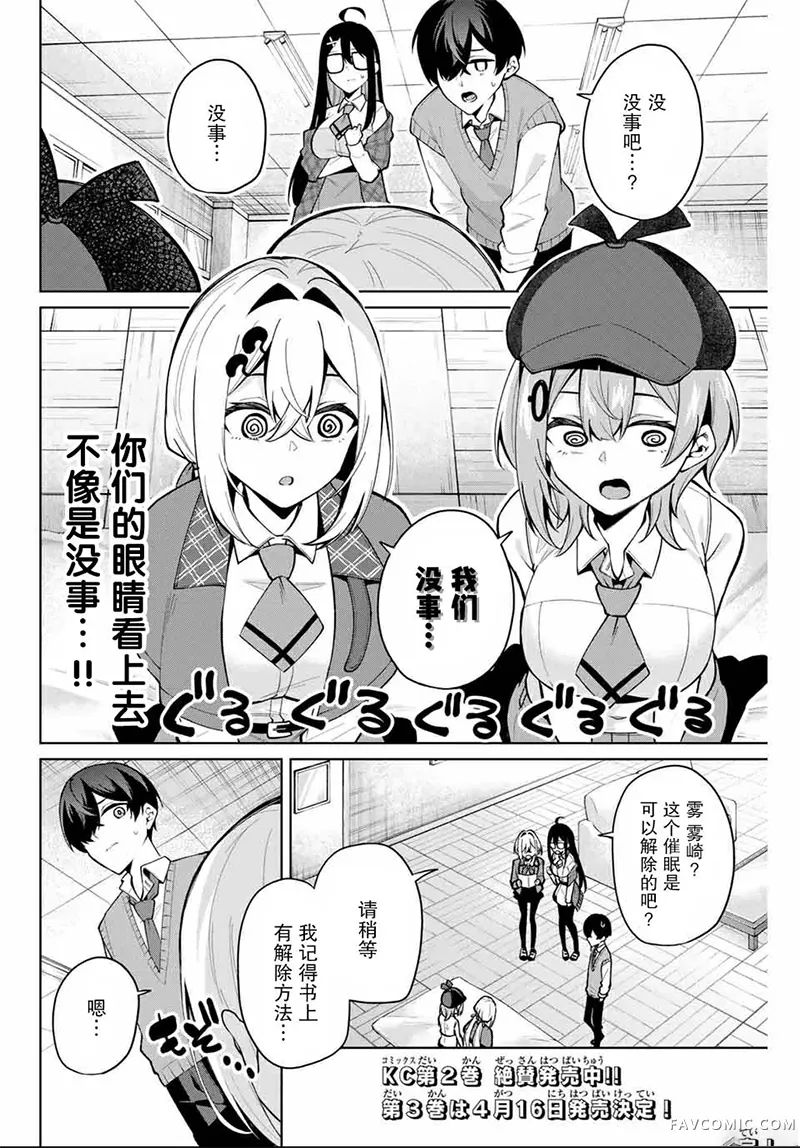 做我一辈子的助手!第24話P2