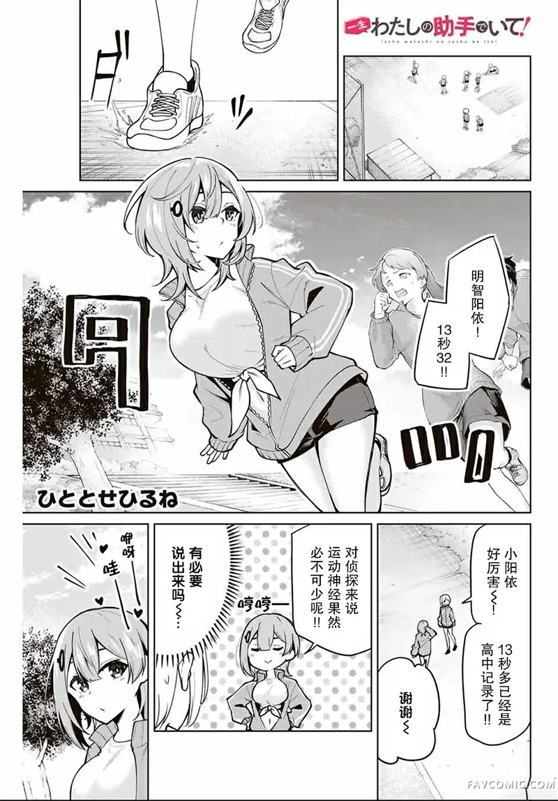 做我一辈子的助手!第25話P1