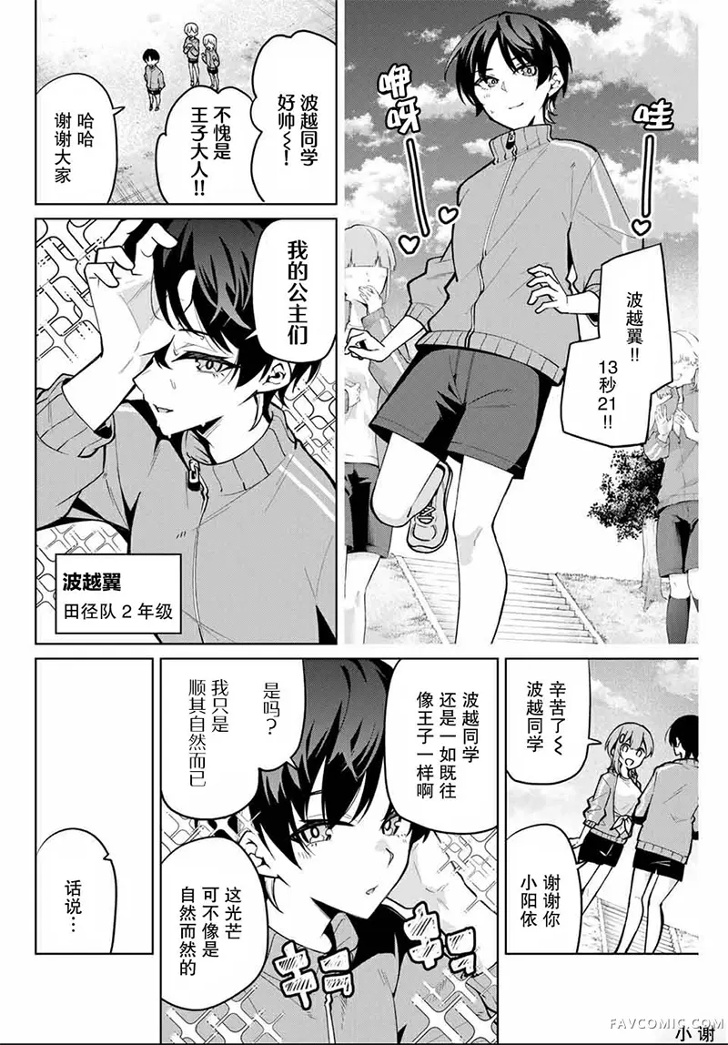 做我一辈子的助手!第25話P2