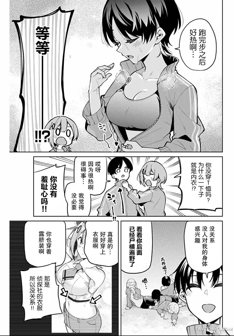 做我一辈子的助手!第25話P3