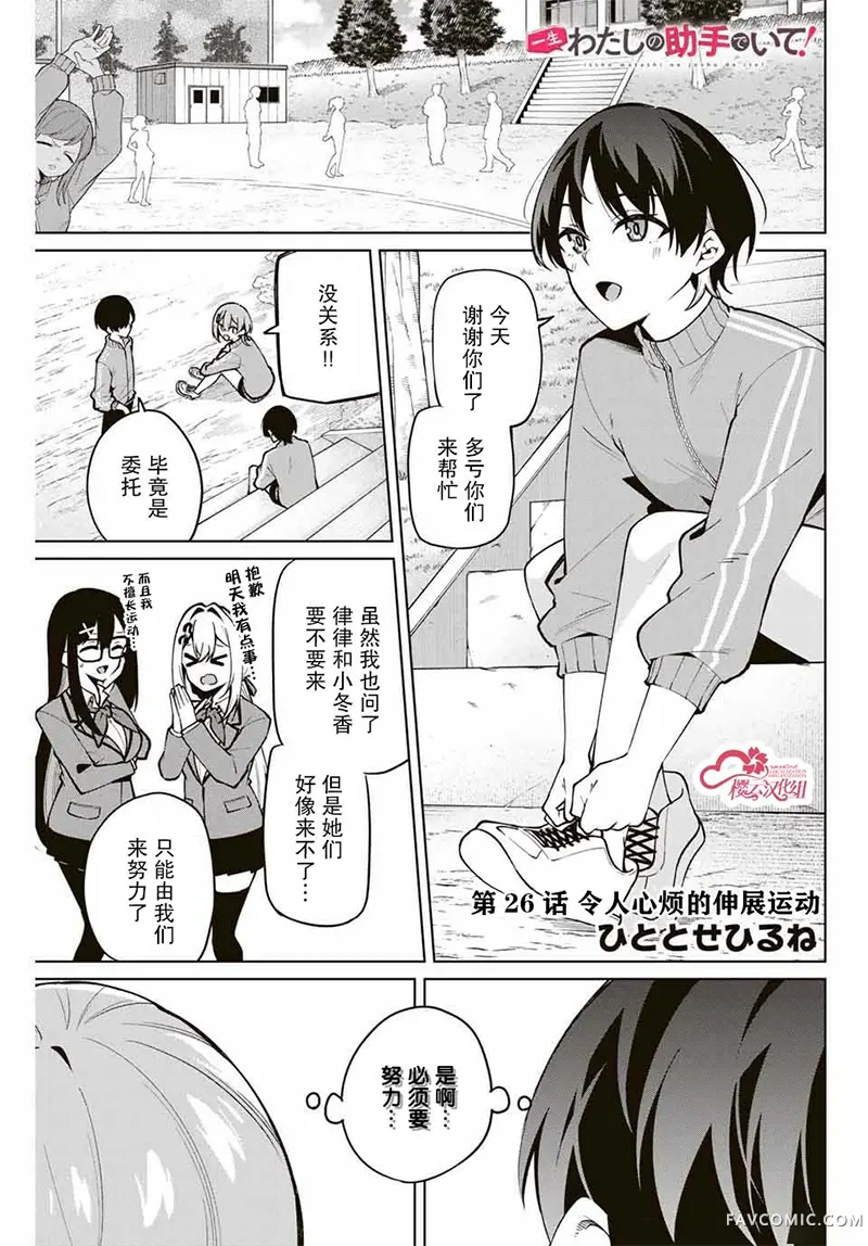 做我一辈子的助手!第26話P1