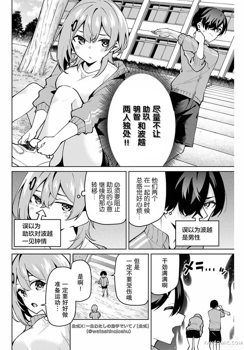 做我一辈子的助手!第26話P2