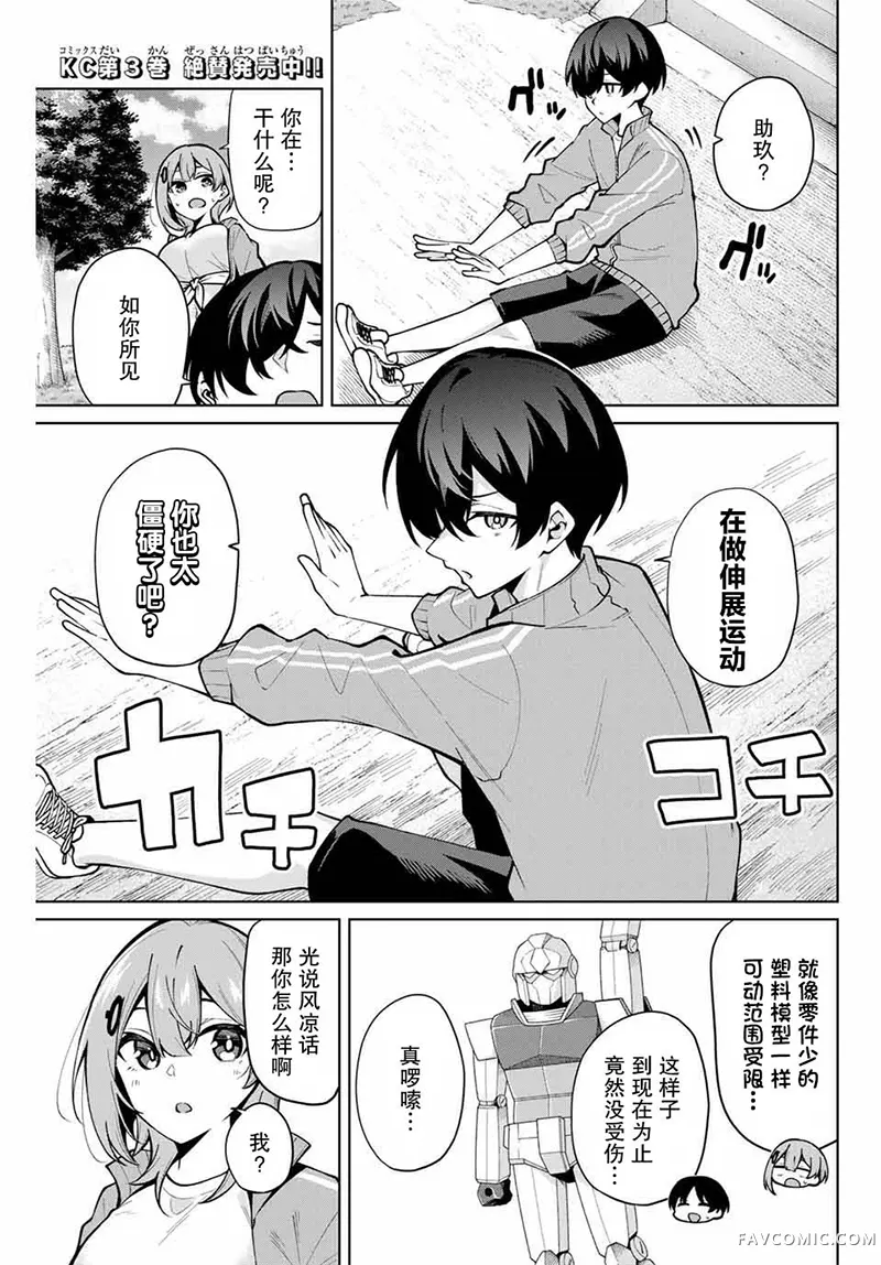 做我一辈子的助手!第26話P3