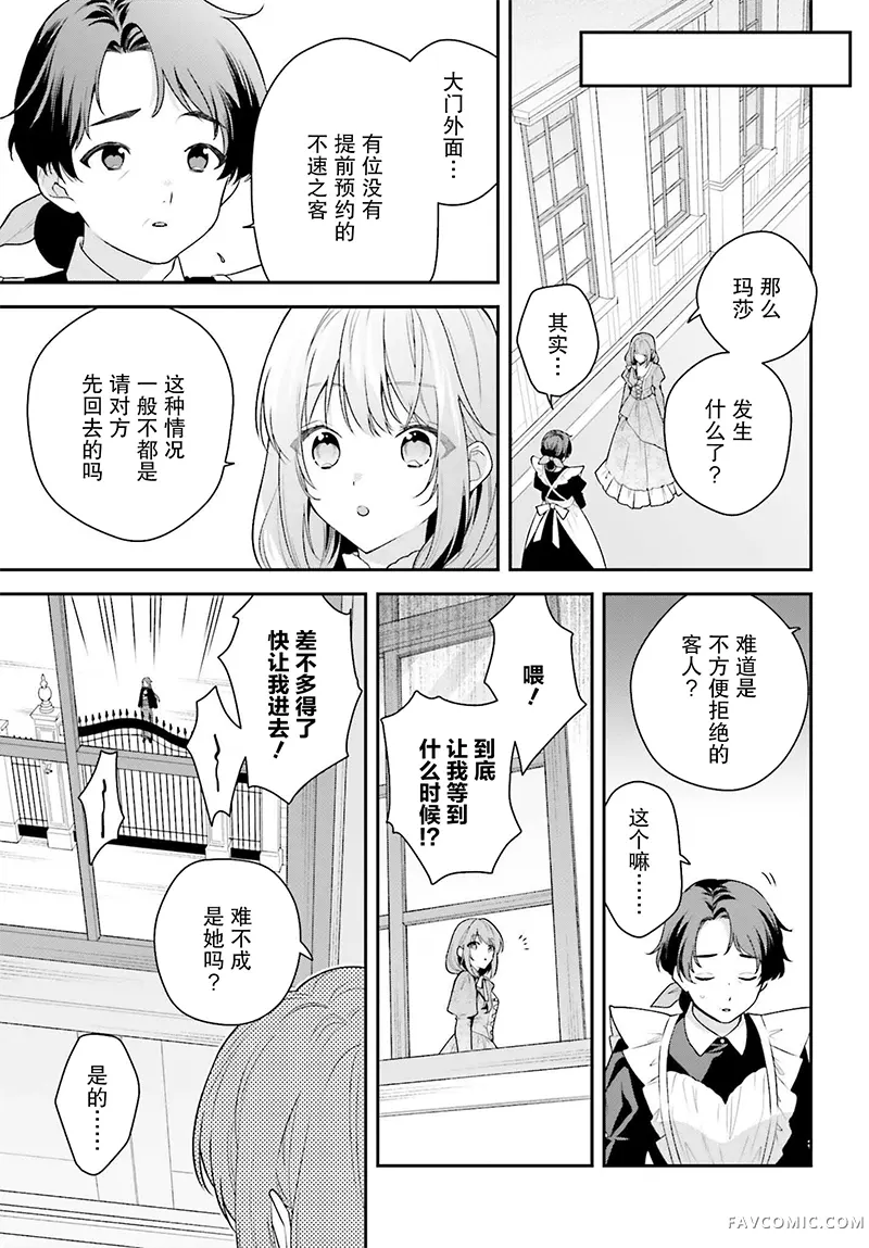 和另有隐情的伯爵大人形婚后，成了义女（六岁）的继母。第10話P3