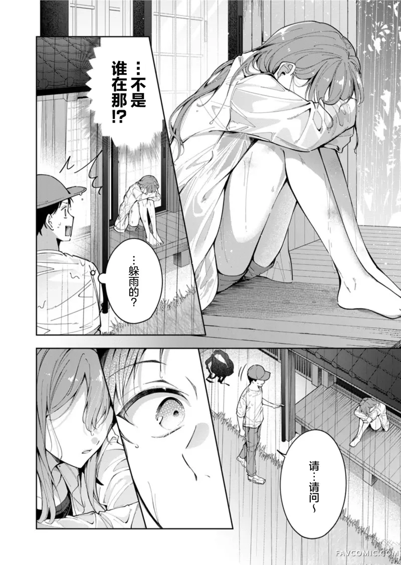 盛夏的帮凶第01話P10