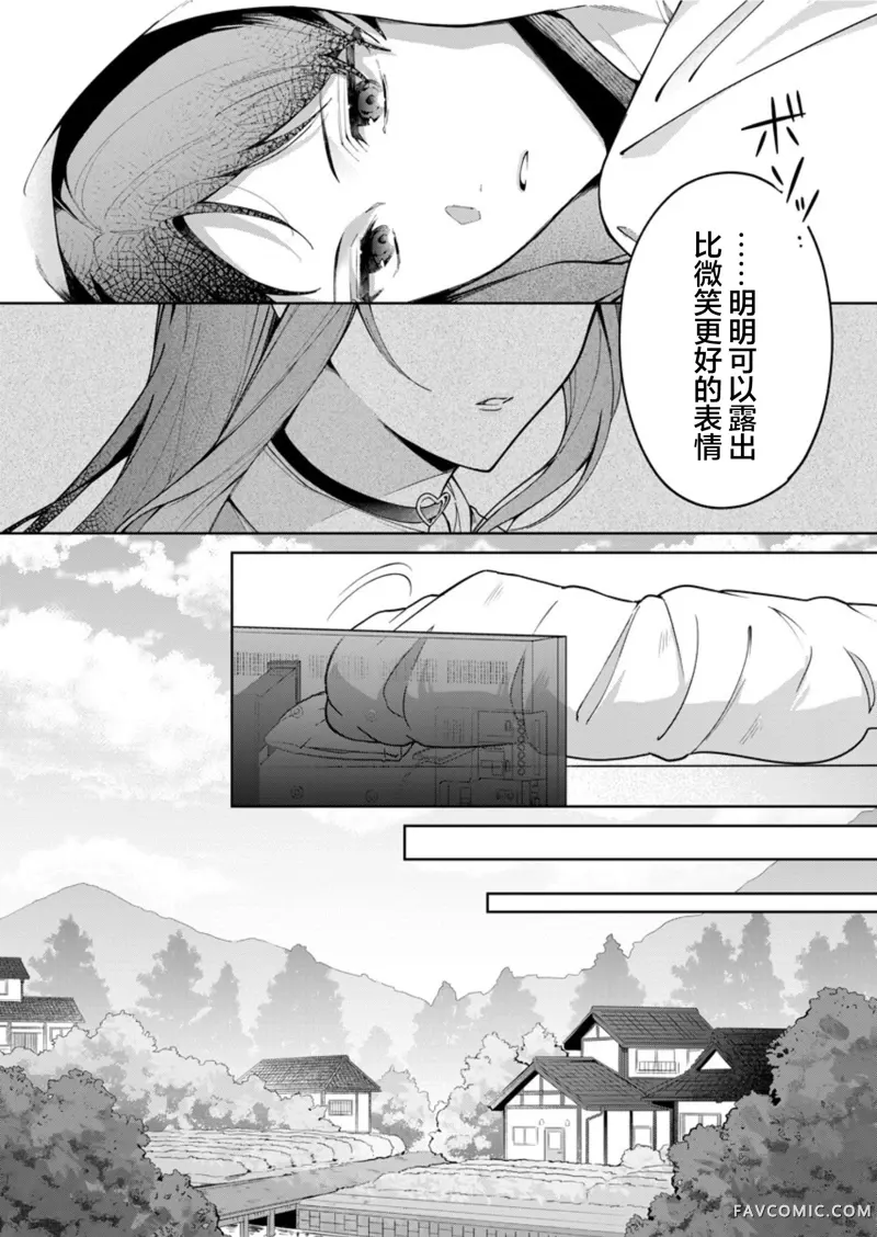 盛夏的帮凶第01話P6