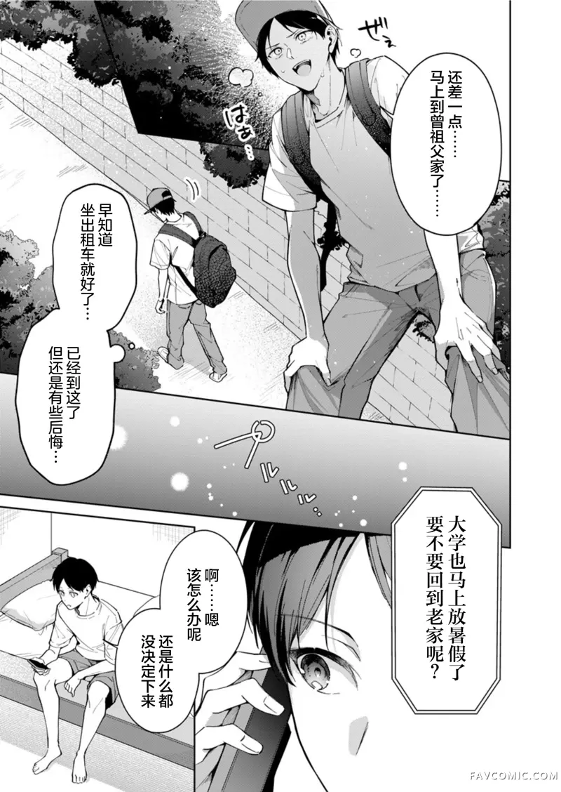 盛夏的帮凶第01話P7