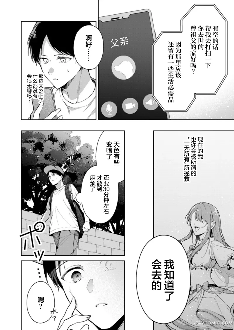 盛夏的帮凶第01話P8