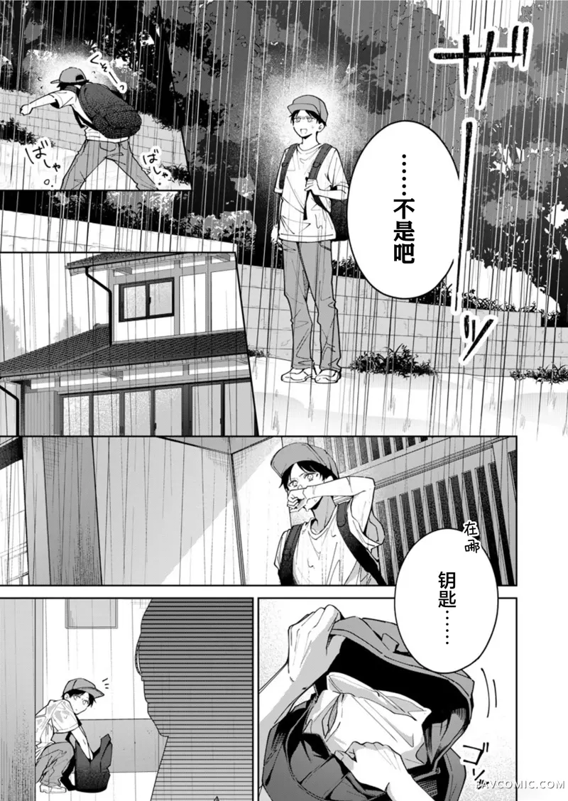 盛夏的帮凶第01話P9