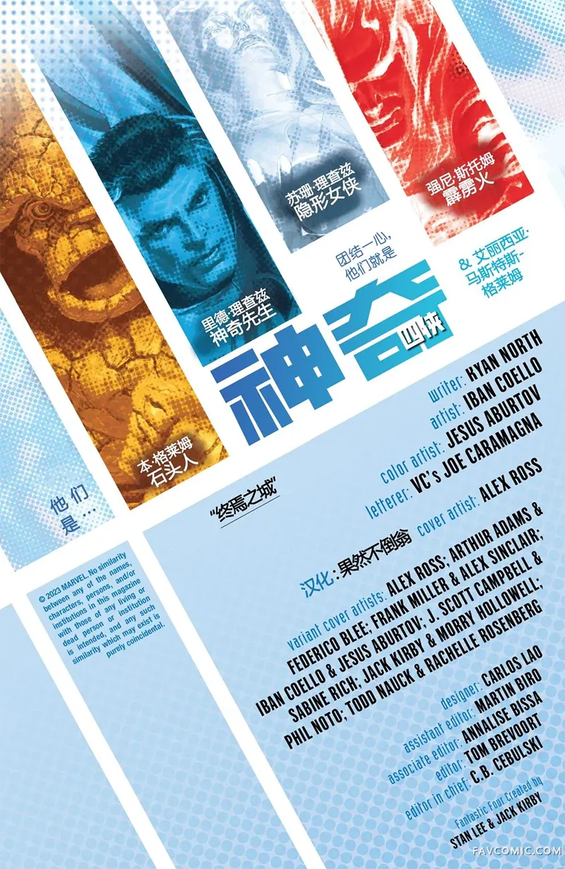 神奇四俠V7第01卷P7