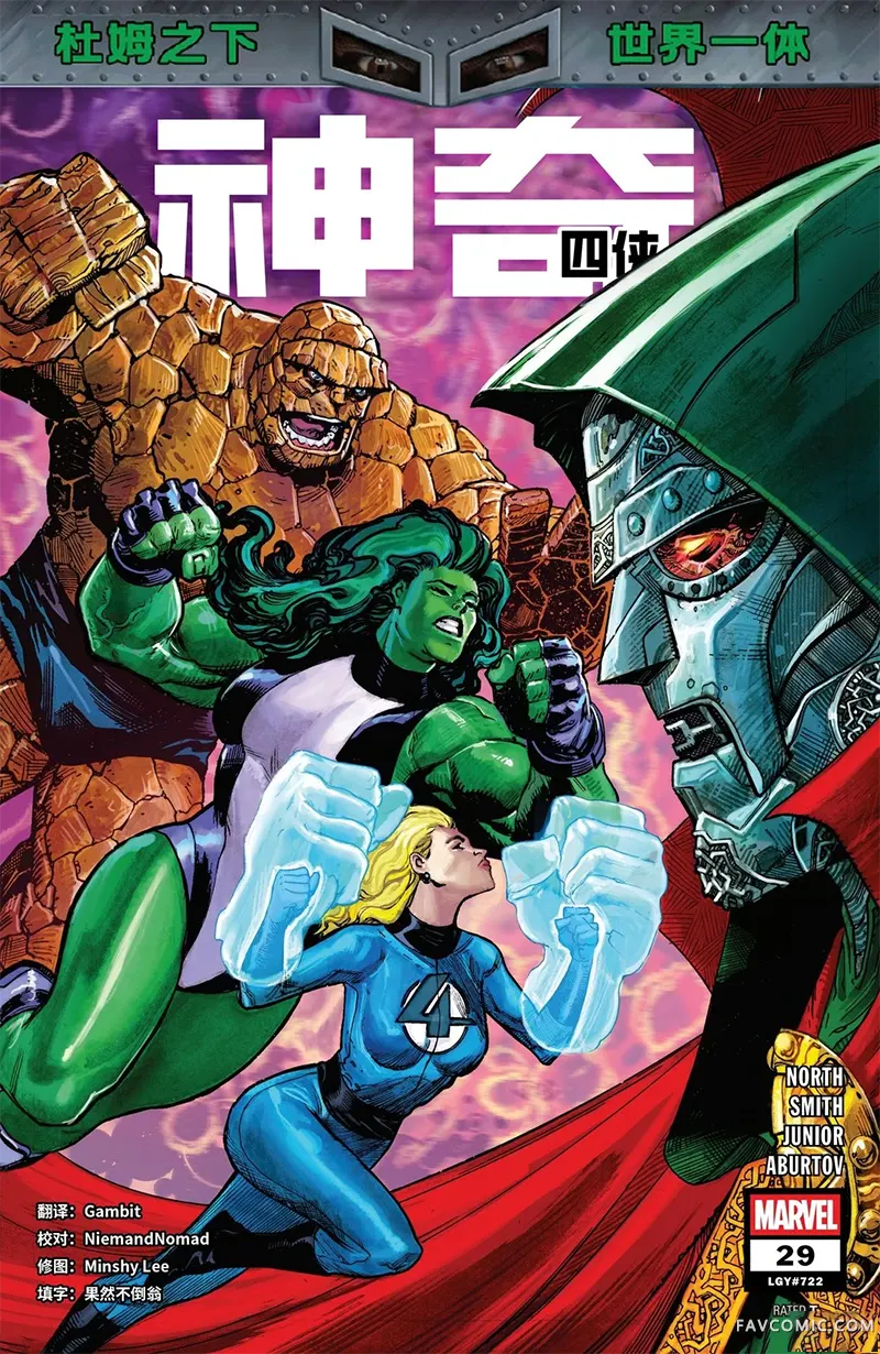 神奇四俠V7第29卷P1