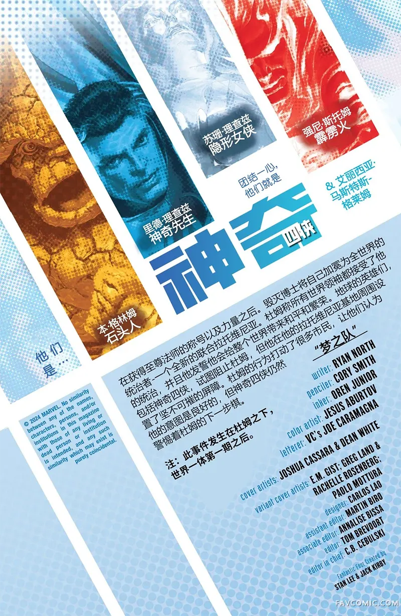 神奇四俠V7第29卷P2