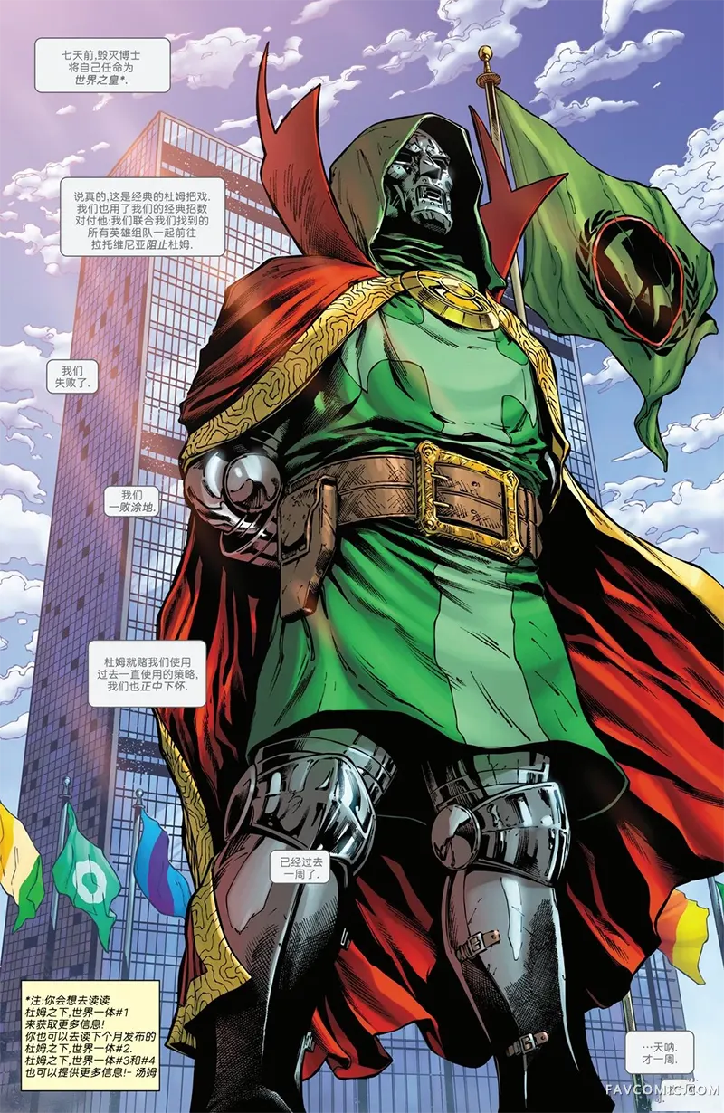 神奇四俠V7第29卷P3