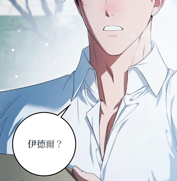 战利品公爵夫人第56話P2