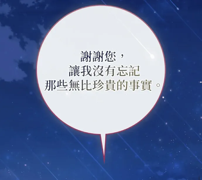 战利品公爵夫人第57話P2