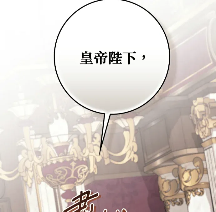 战利品公爵夫人第58話P2