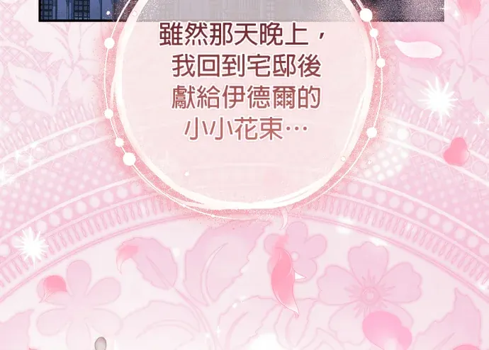 战利品公爵夫人第60話P3