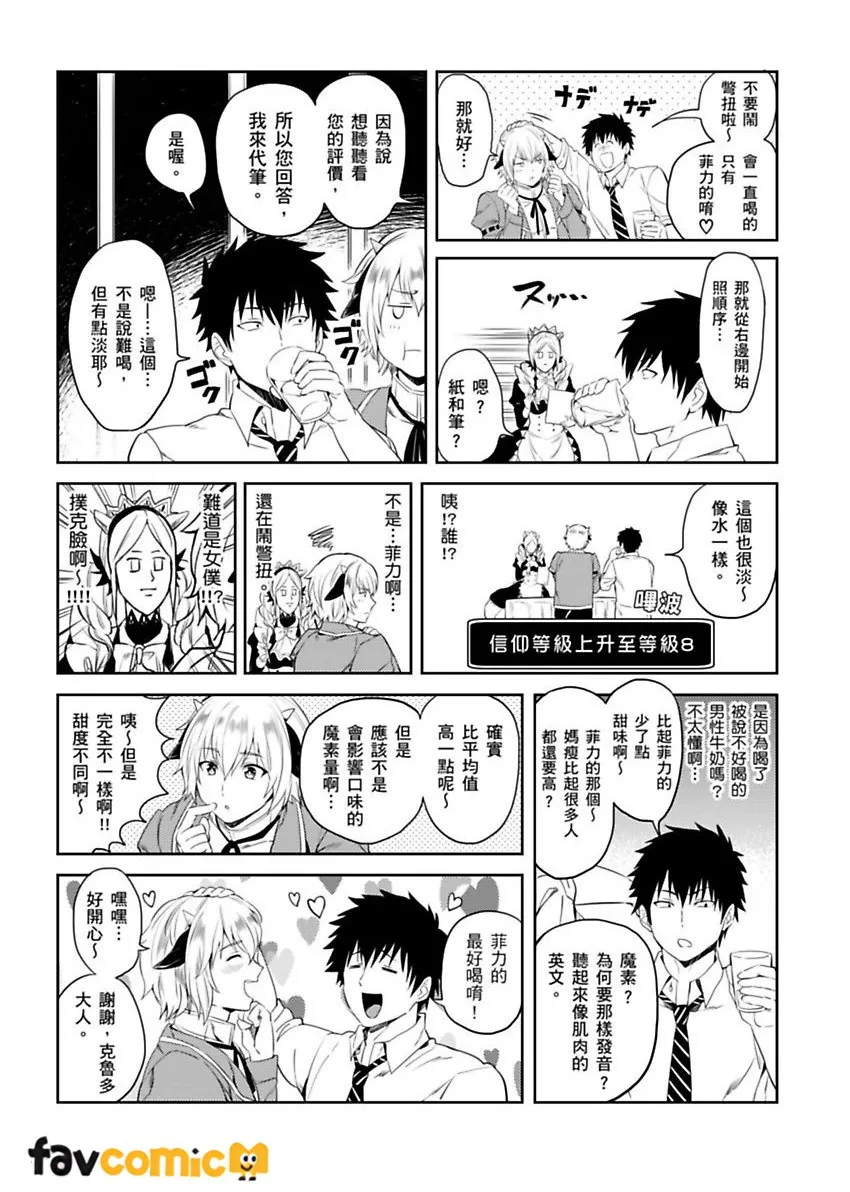 转生成色情骗子的邪神大人第3话P10