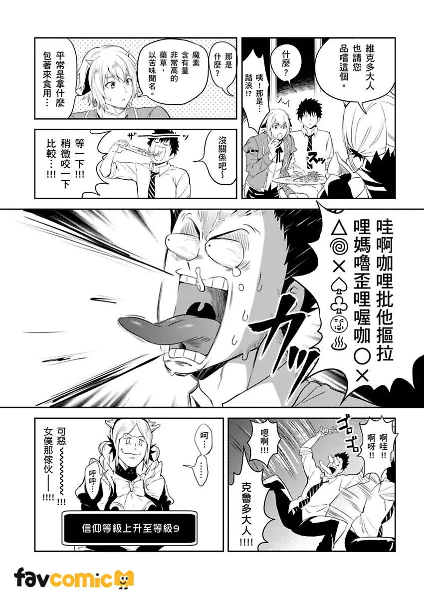 转生成色情骗子的邪神大人第3话P11