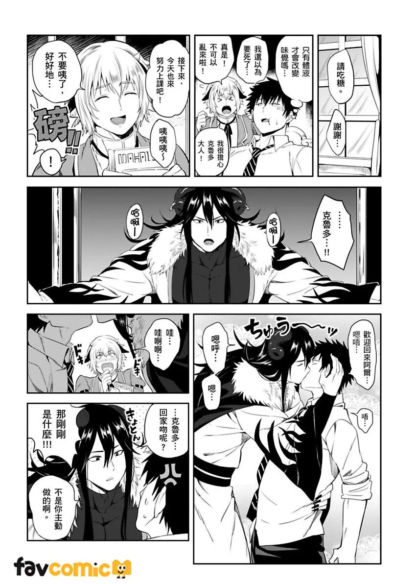 转生成色情骗子的邪神大人第3话P12