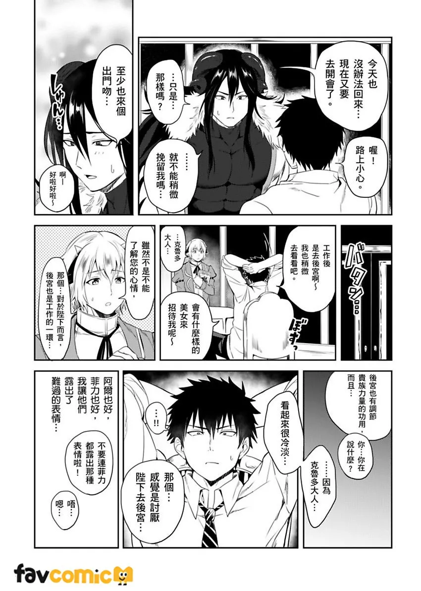 转生成色情骗子的邪神大人第3话P13