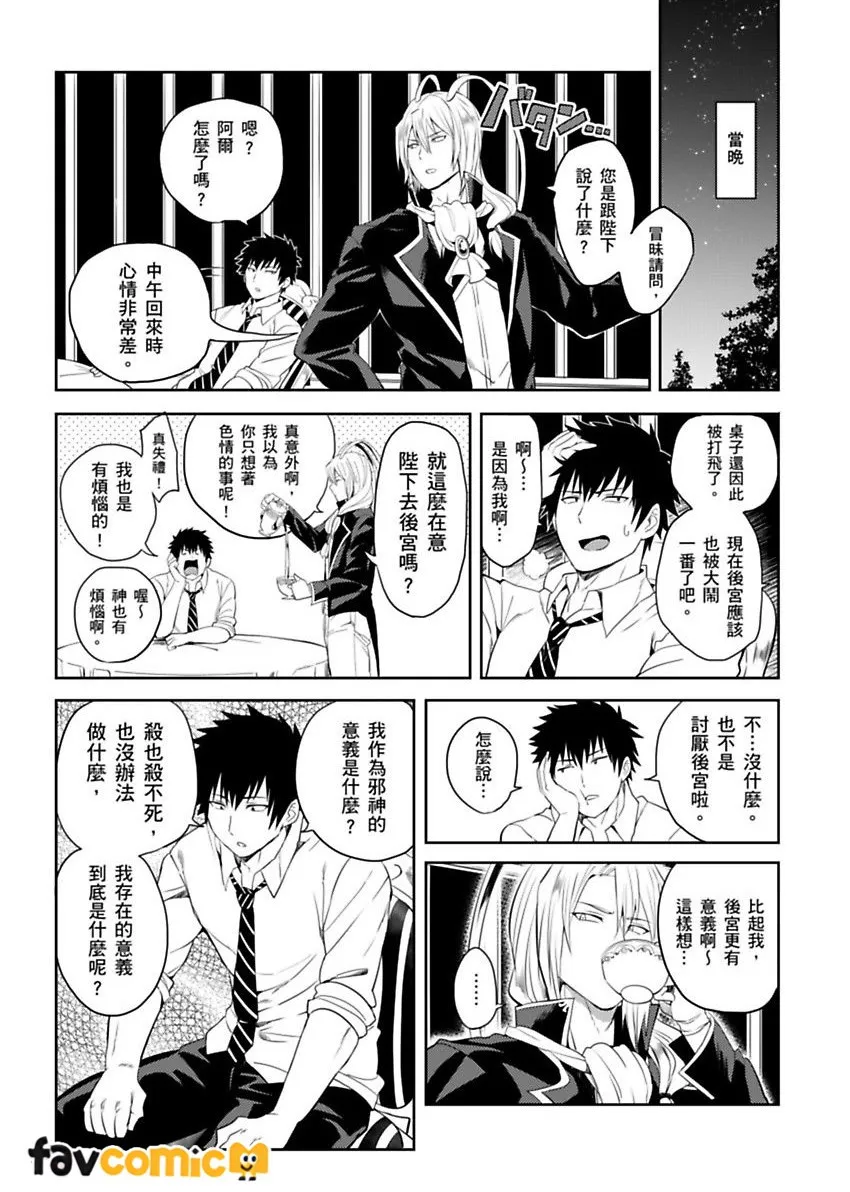 转生成色情骗子的邪神大人第3话P14