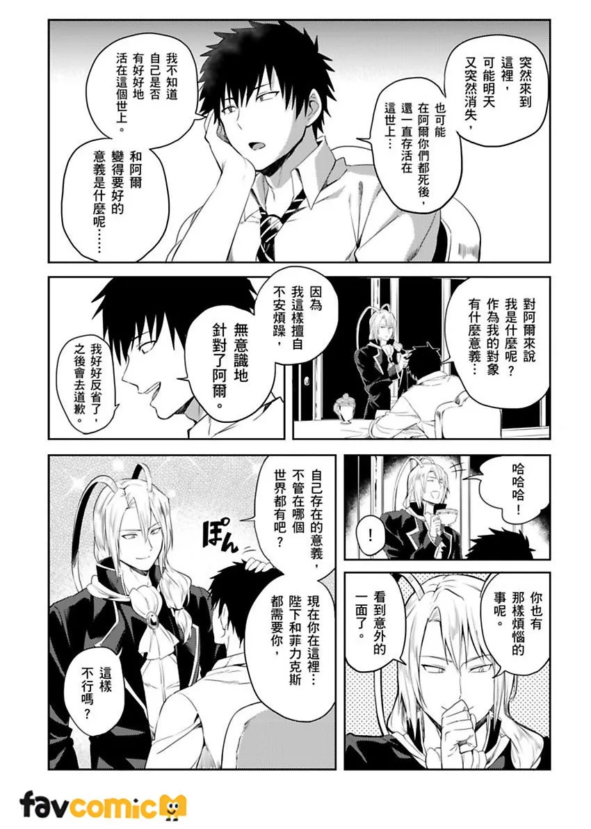 转生成色情骗子的邪神大人第3话P15