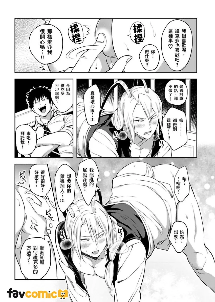 转生成色情骗子的邪神大人第3话P18