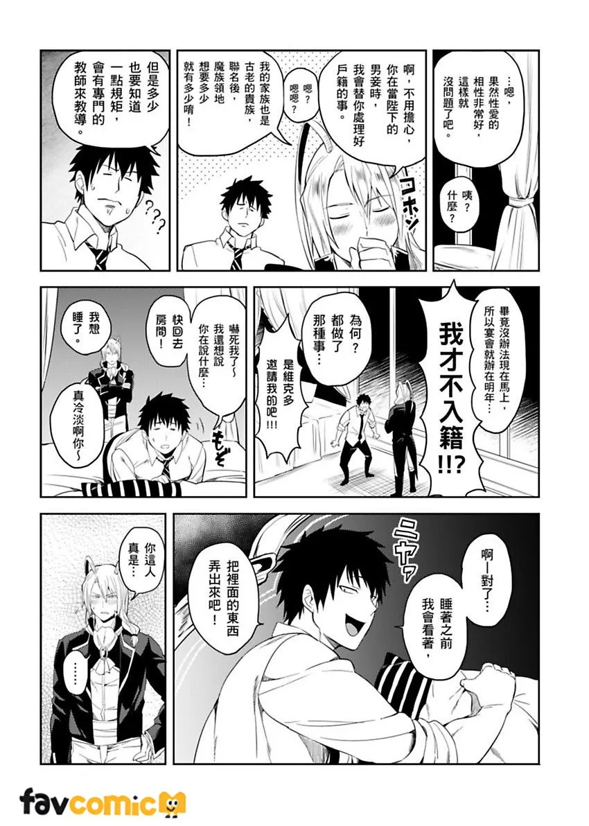 转生成色情骗子的邪神大人第3话P24