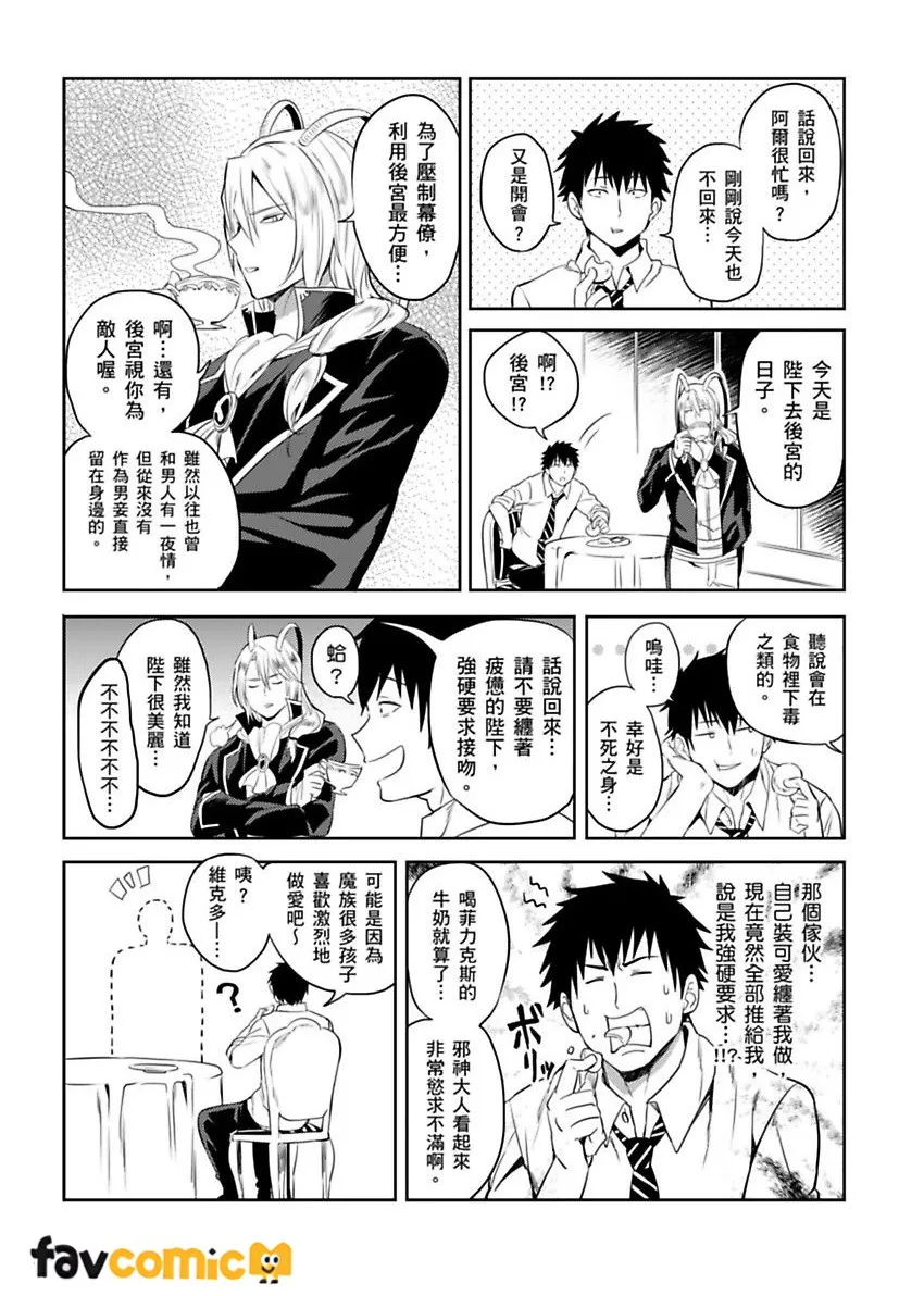 转生成色情骗子的邪神大人第3话P4