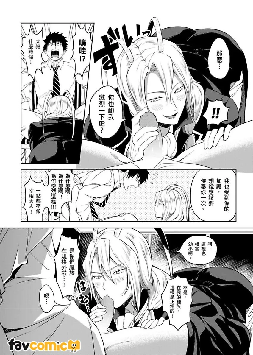 转生成色情骗子的邪神大人第3话P5