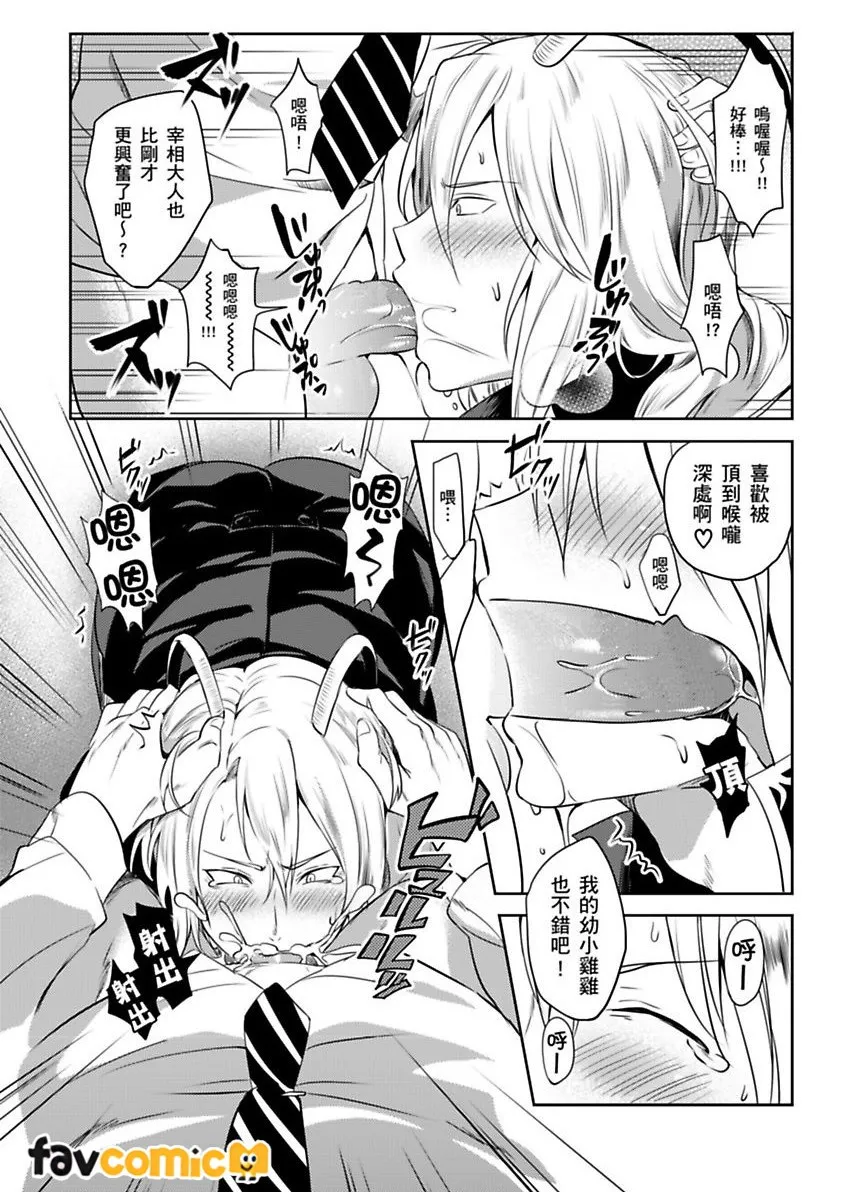 转生成色情骗子的邪神大人第3话P7