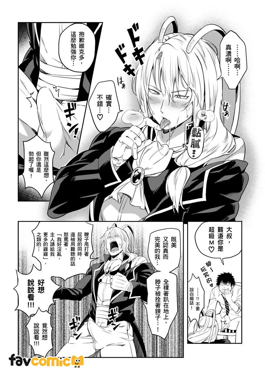 转生成色情骗子的邪神大人第3话P8