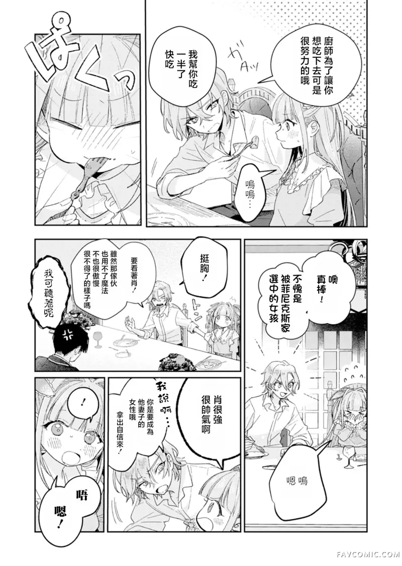 恶女矫正计划第02话P10