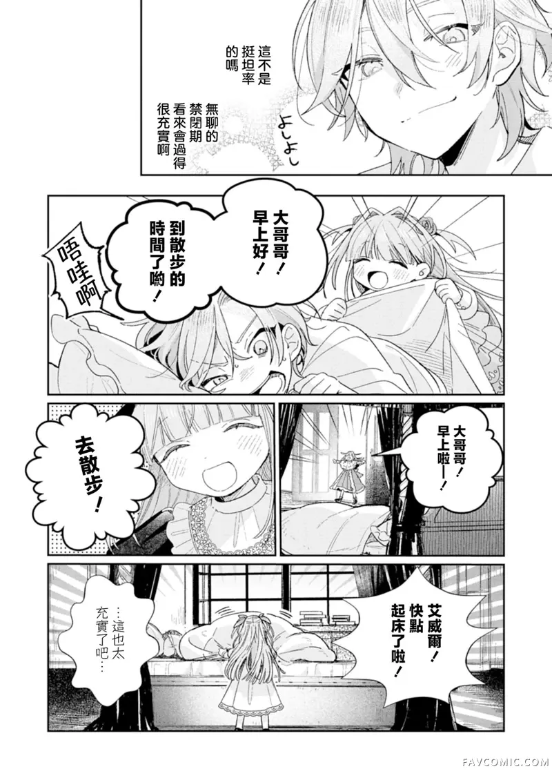 恶女矫正计划第02话P11