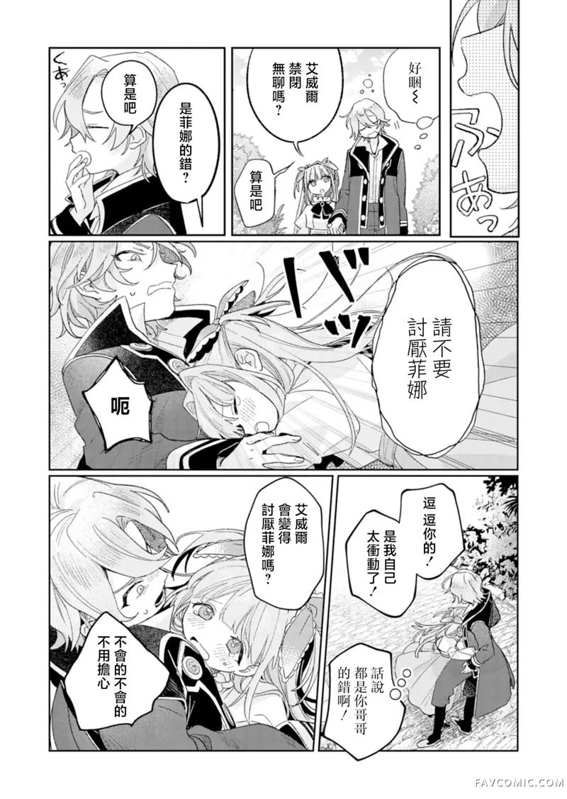 恶女矫正计划第02话P12