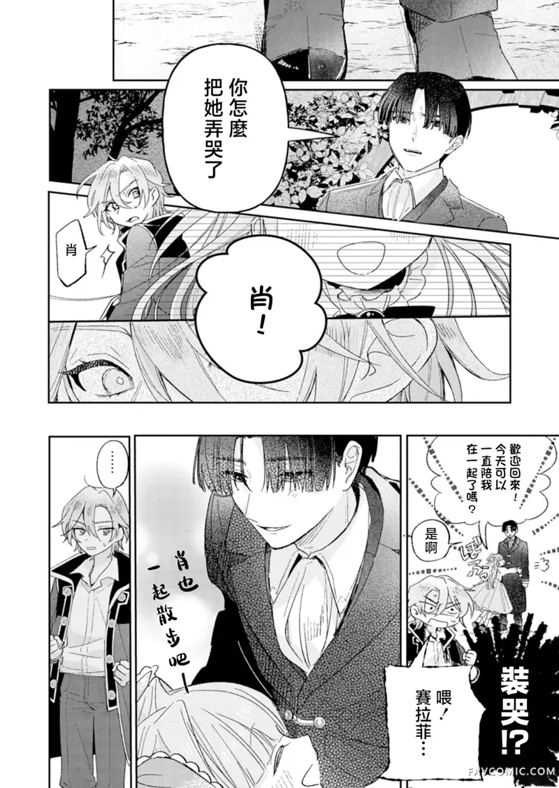 恶女矫正计划第02话P13