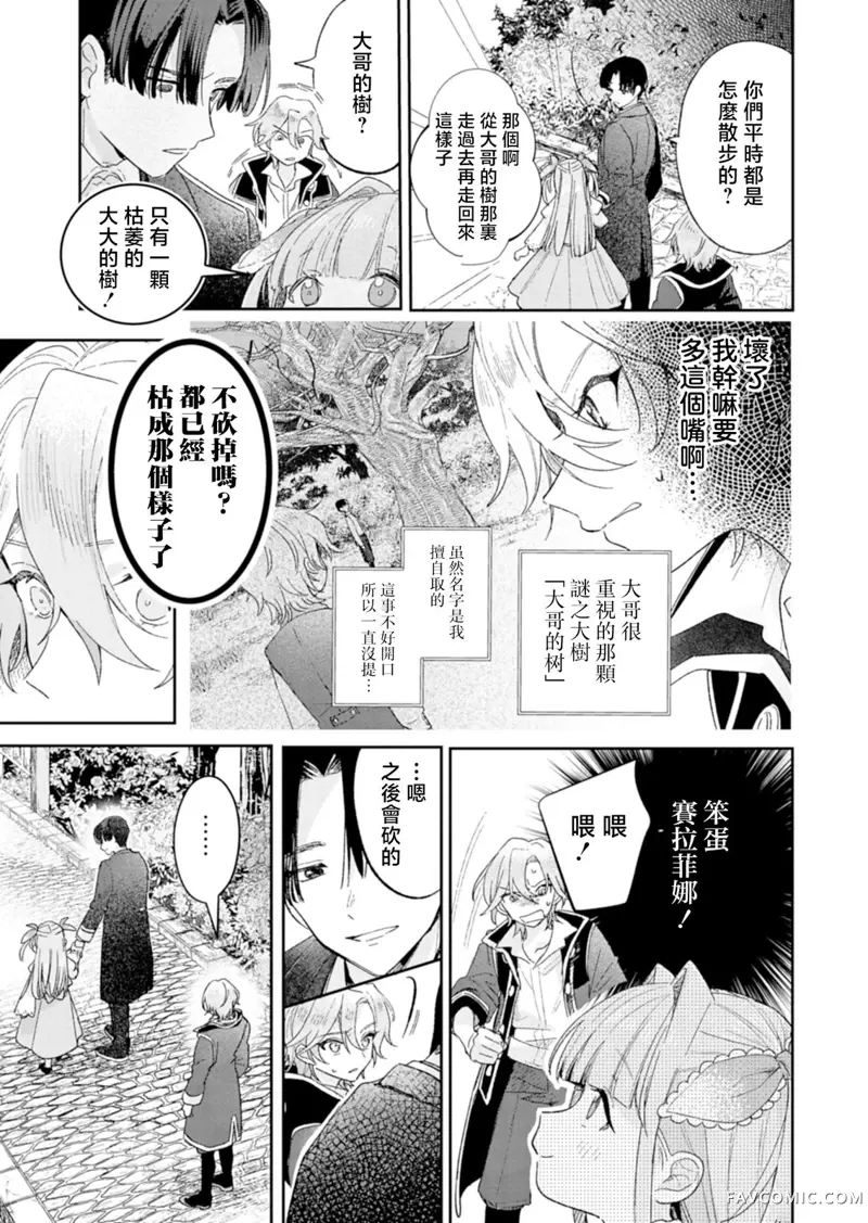 恶女矫正计划第02话P14