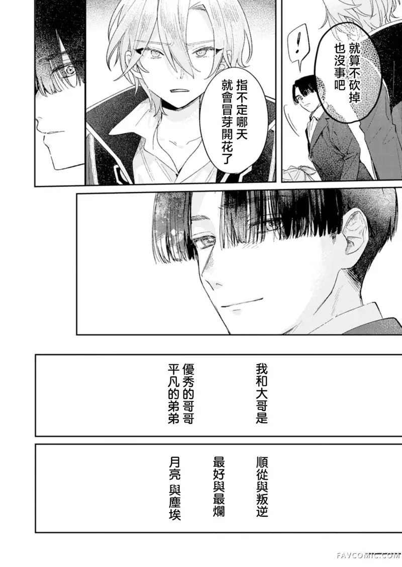 恶女矫正计划第02话P15