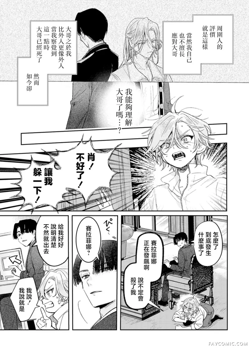 恶女矫正计划第02话P16