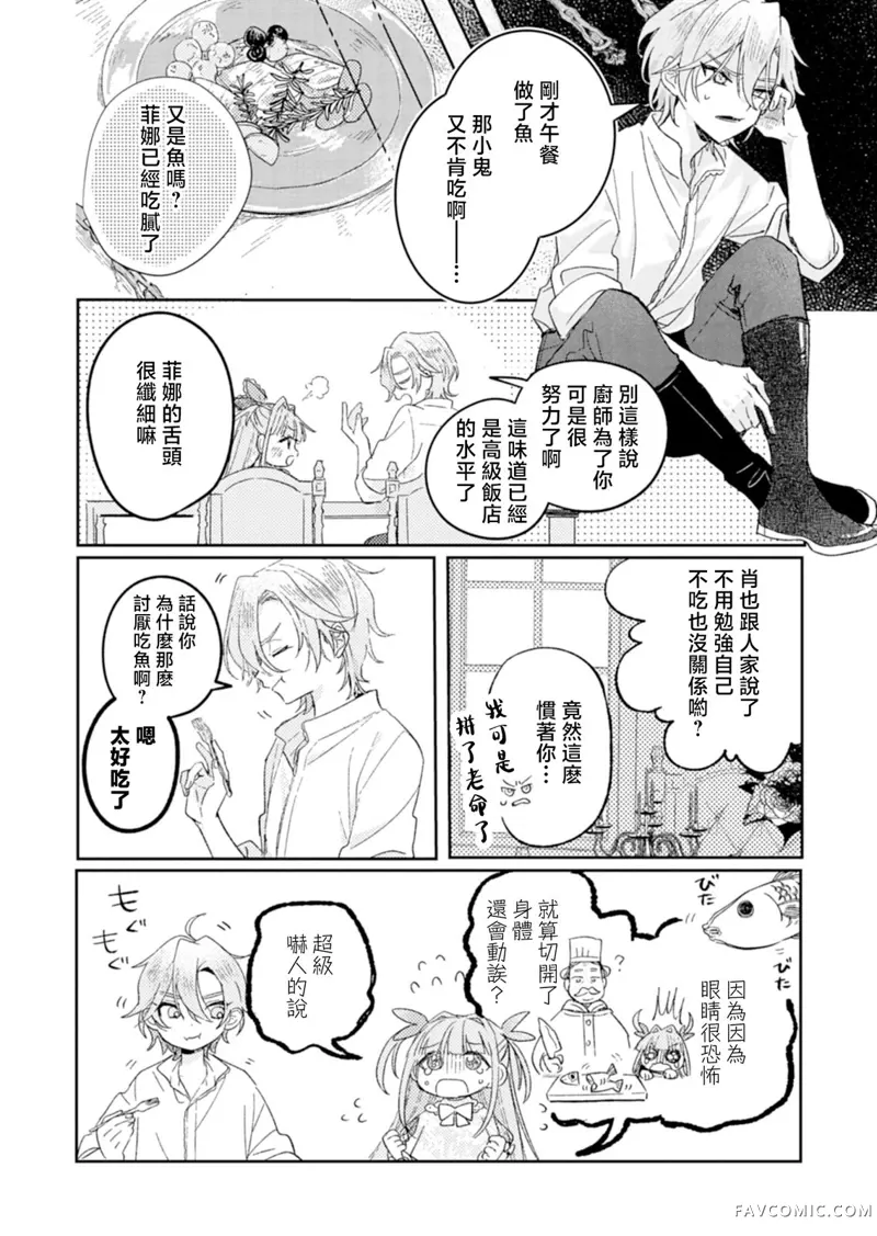 恶女矫正计划第02话P17