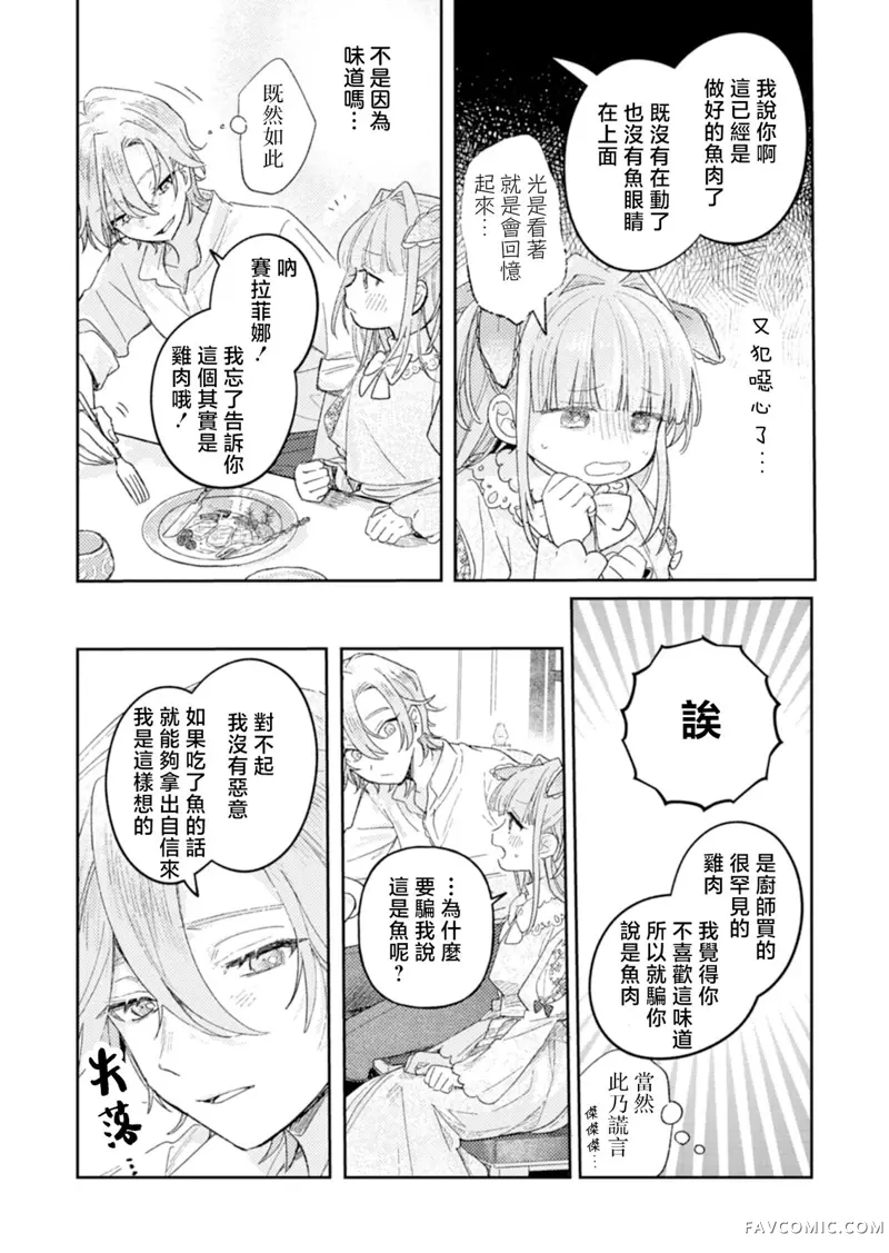 恶女矫正计划第02话P18