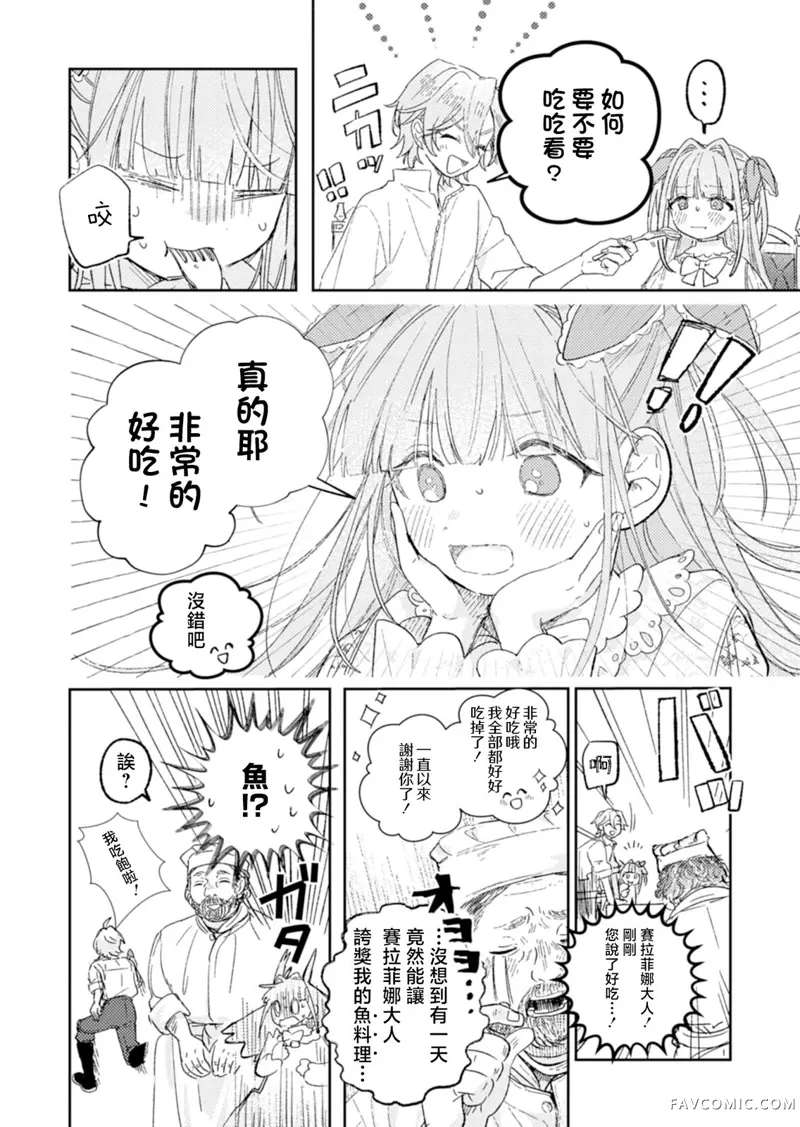 恶女矫正计划第02话P19